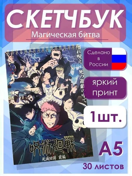 Скетчбук Магическая битва 1 шт