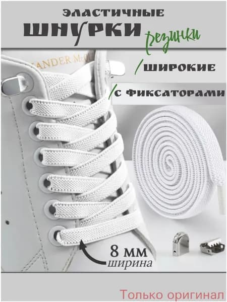 Шнурки 6 шт