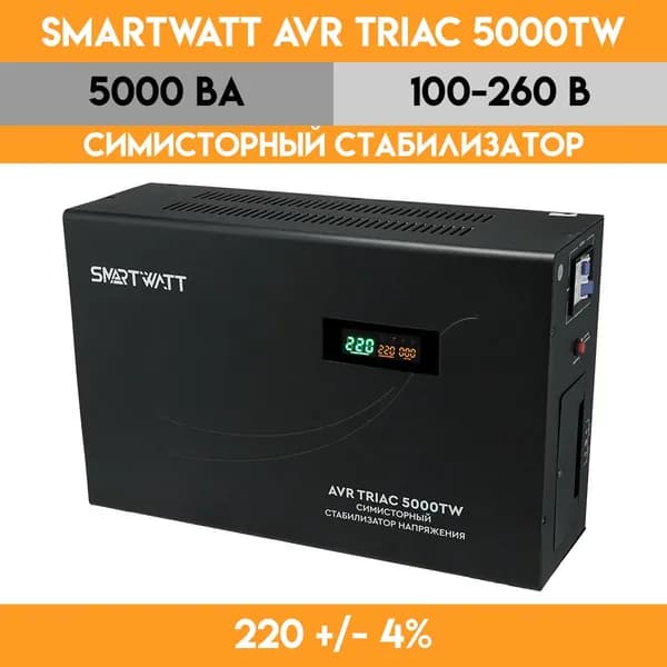 Симисторный стабилизатор напряжения SMARTWATT AVR TRIAC 5000TW