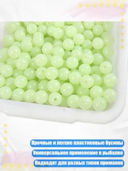 Светящиеся противоскользящие рыболовные бусины, - 4mm