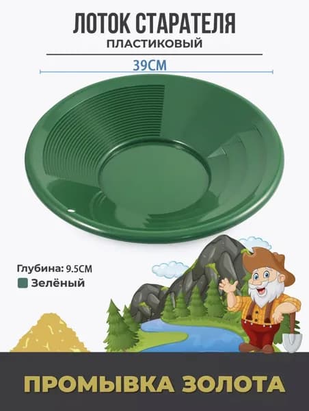 Лоток для промывки, 39 см
