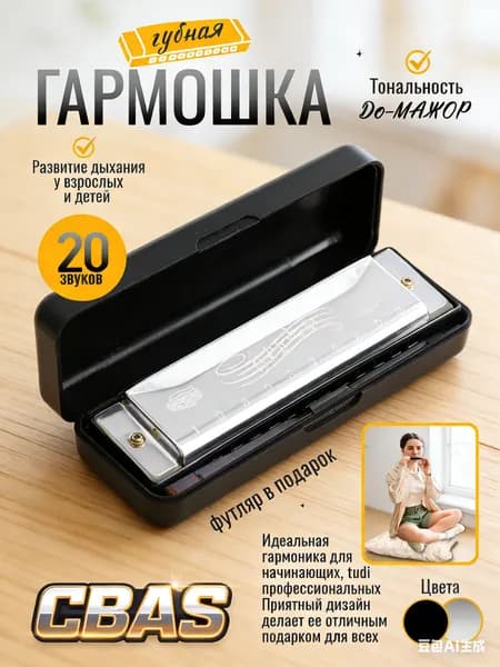 Губная гармошка диатоническая, серебряная