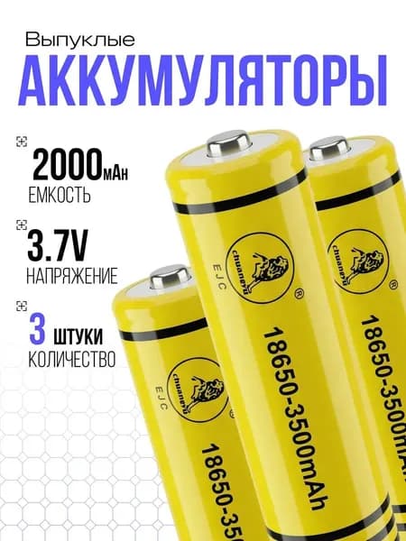 Жми сюда скорее Аккумуляторная батарейка, 2000 мАч, 3 шт