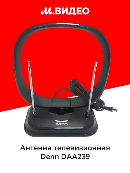 Антенна телевизионная комнатная Denn DAA239