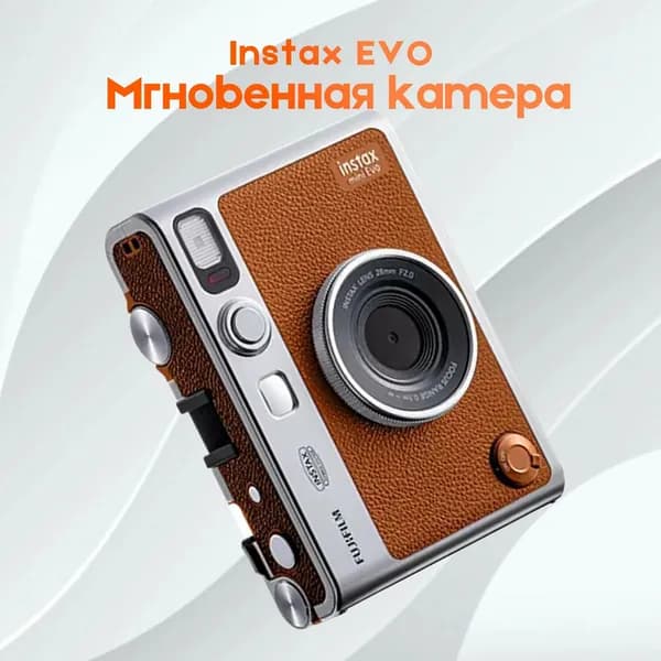 Фотоаппарат моментальной печати Fujifilm Instax Mini EVO, Коричневый