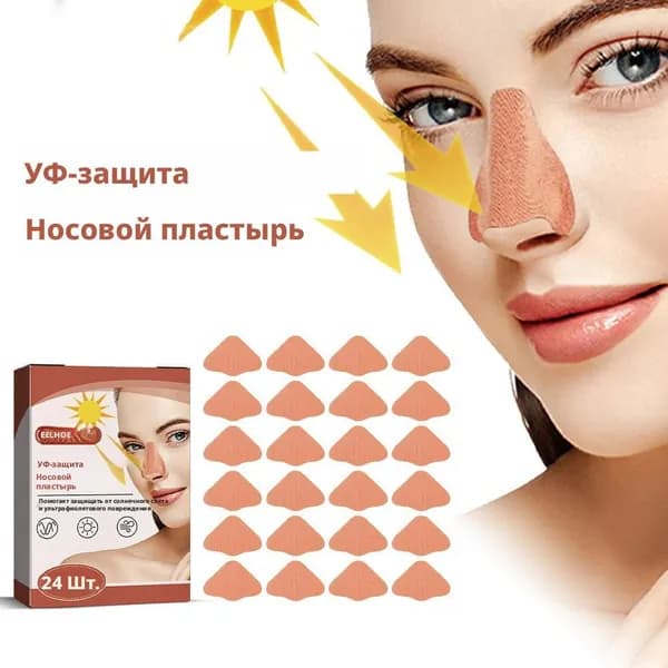 Солнцезащитный пластырь для носа летний открытый дышащий, удобный и освежающий солнцезащитный крем для кожи с защитой от ультрафиолета