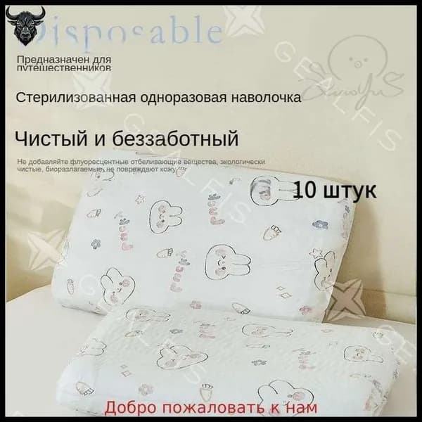 Одноразовая медицинская наволочка