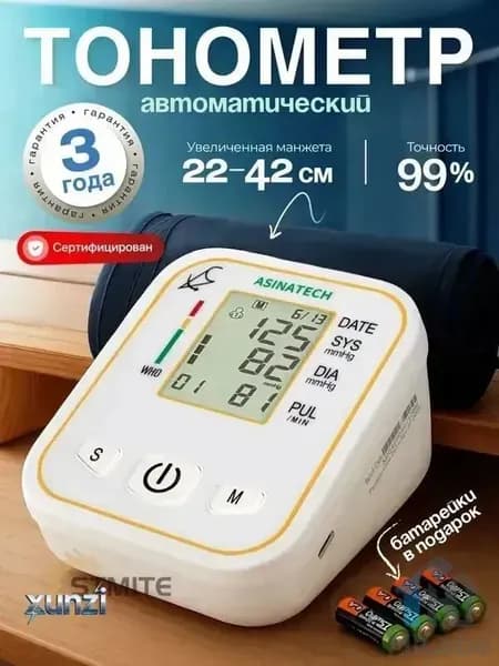 Тонометр автоматический для измерения артериального давления с увеличенной манжетой