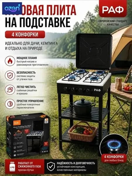 Газовая плита напольная отдельно стоящая 4 конфорок евро, с чугунными решетками, электроподжигом и газ-контролем, для большой семьи и дома