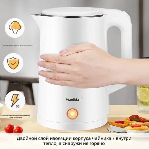 Электрический чайник Wanlida, белый, быстрый нагрев, двойная защита от ожогов