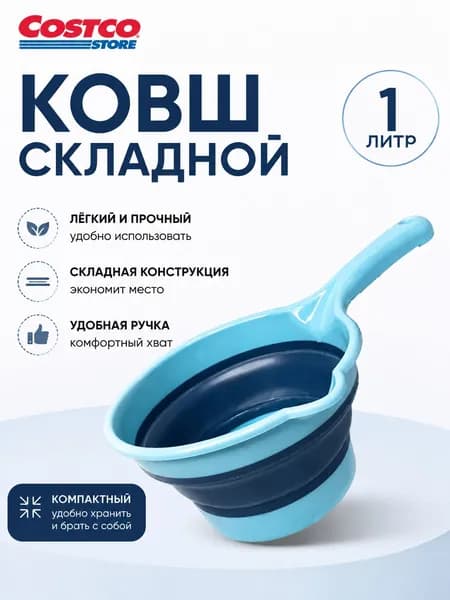 Ковш хозяйственный силикон 1 шт складная конструкция