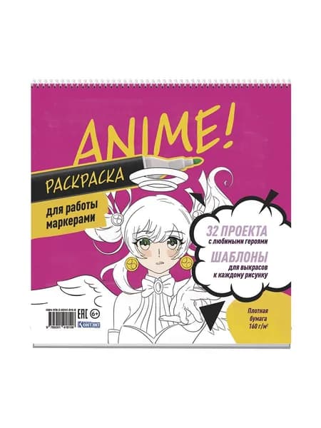 Раскраска АНИМЕ для работы маркерами (ярко-розовая)