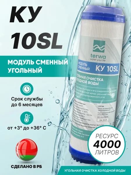 Картридж для воды угольный засыпной 10SL