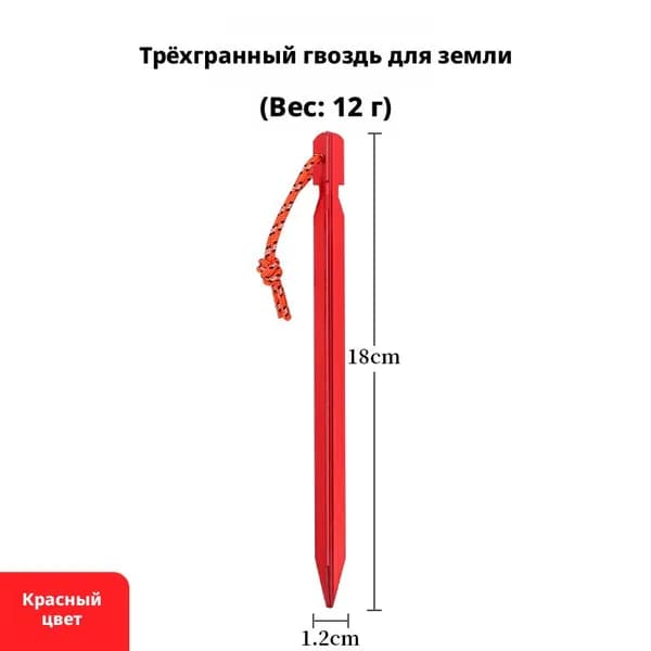 Алюминиевые колышки для палатки 18см