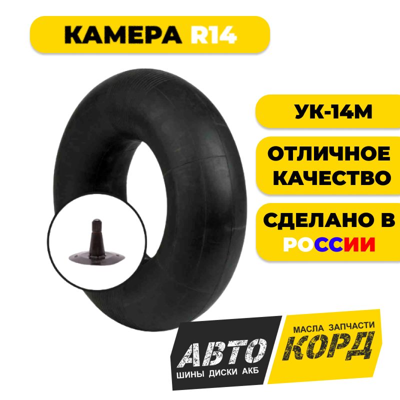 Камера R14 (УК-14М)
