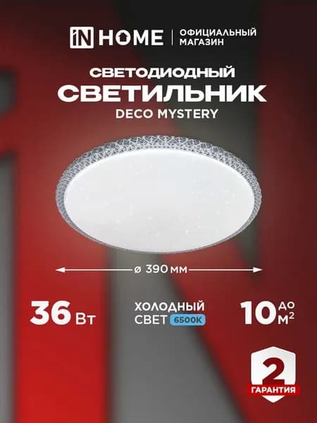 Люстра потолочная светодиодная 36Вт холодный свет
