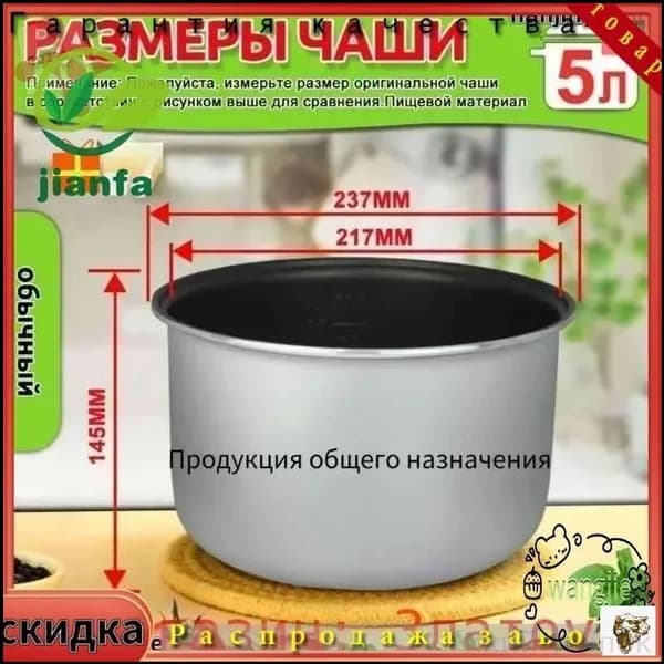 Мультиварка для чаша универсальная 5 литров с тефлоновым покрытием,высота 145 MM  X26K