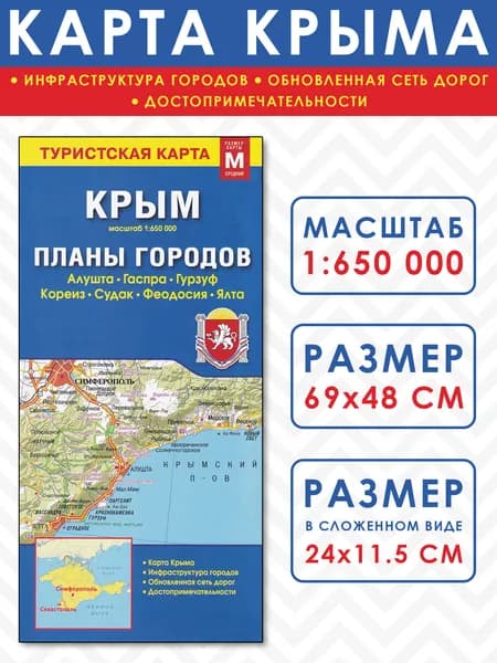 ГеоДом Физическая карта, масштаб: 1:650 000