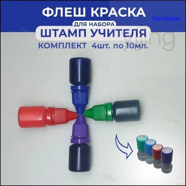Краска штемпельная 4 шт., 40 мл./ 45 г.