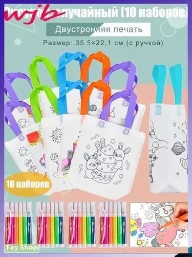 Пакеты с граффити и раскрасками: детские подарочные пакеты из нетканого материала, предметы искусства и поделки с цветным наполнением и росписью, 10 мешок для рисования + 12 ручек для рисунка