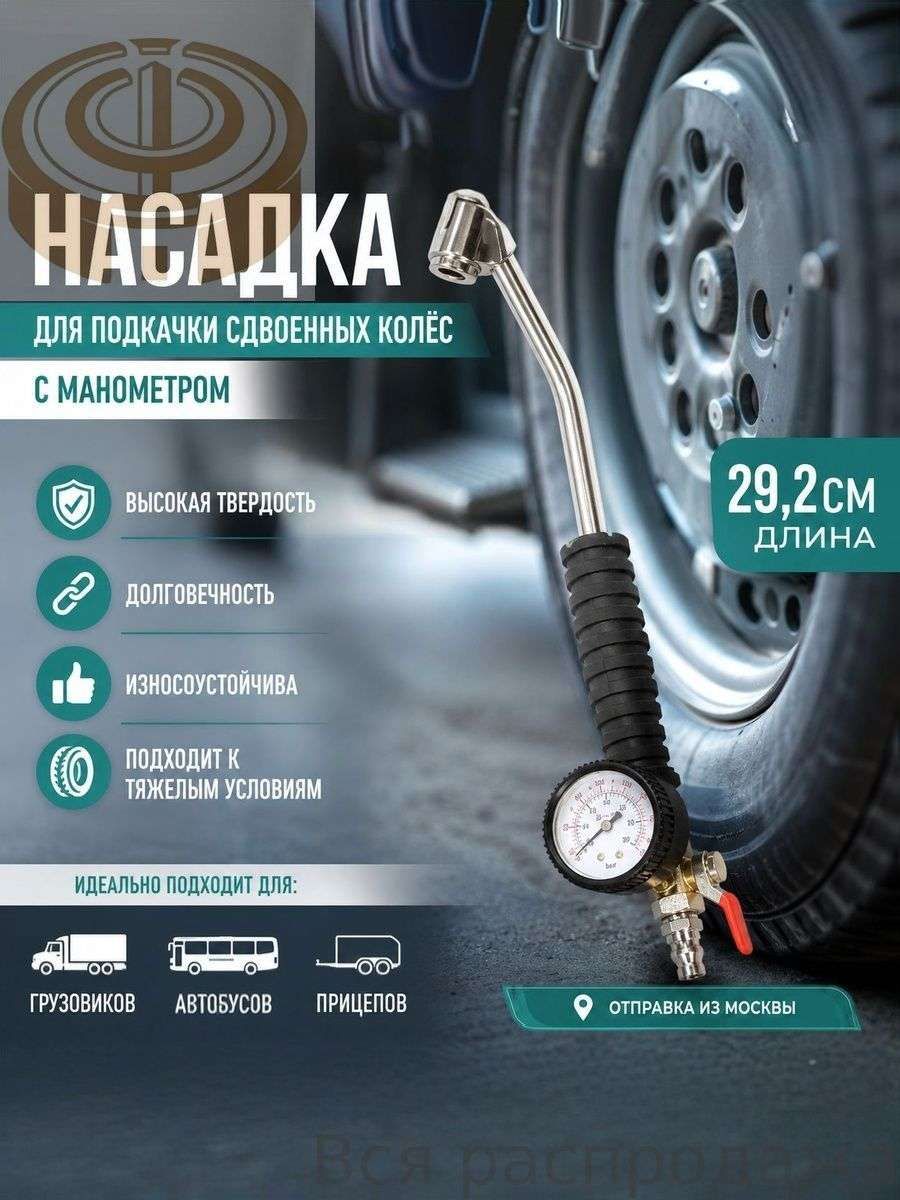 Пистолет для подкачки шин, 1 шт.