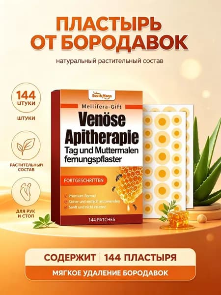 Пластырь для кожи с натуральными экстрактами. 144 шт. Мягкий уход. Без рубцов.