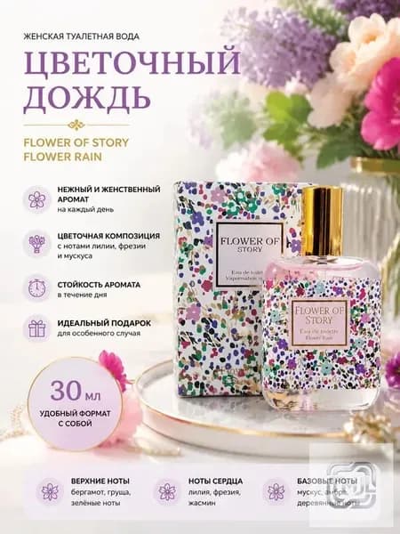 Туалетная вода Сказка о цветах 30.07 мл
