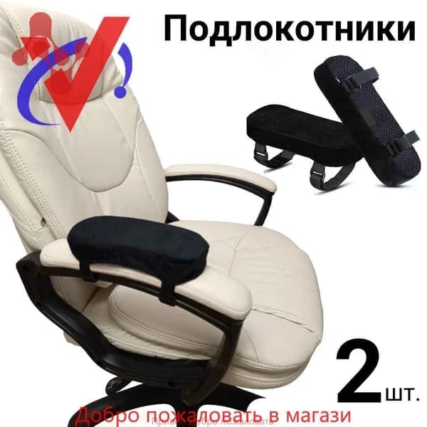 Запчасти для стула, 8х22х3 см