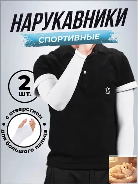 Спортивный компрессионный нарукавник, размер: Универсальный