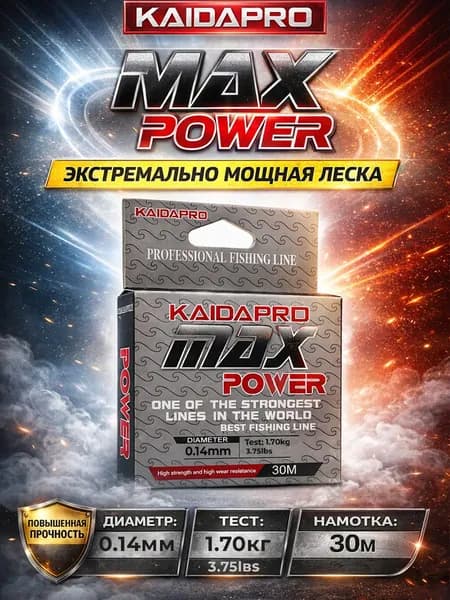 Леска рыболовная KAIDAPRO MAX POWER, монофильная нейлоновая, 30 м, 0,14 мм
