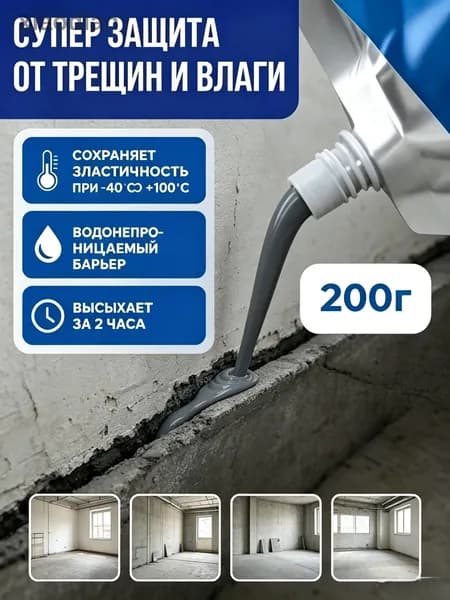 Клей строительный 200 мл 0.2 кг, 1 шт.