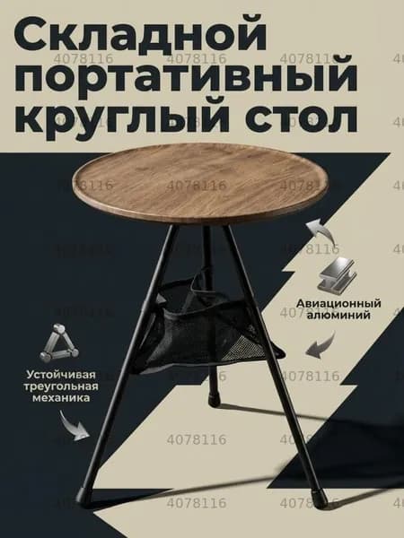 Садовый стол,Металл 37х56 см