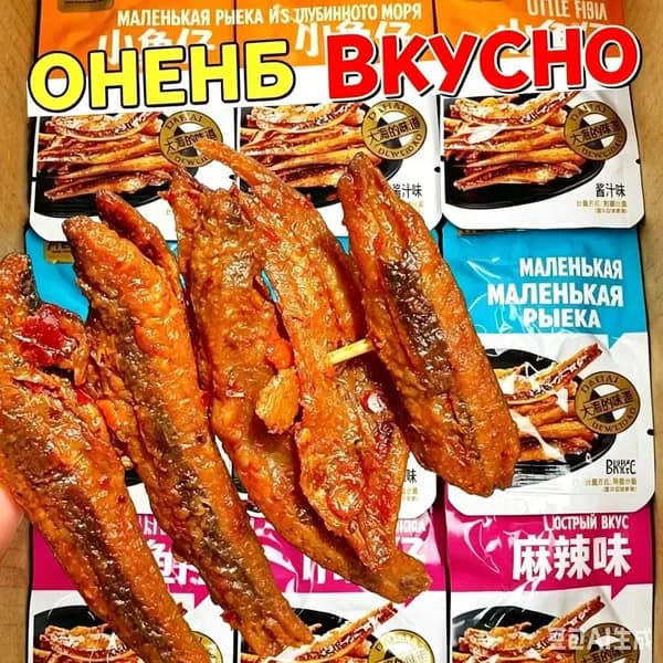 Маленькая рыбка в пряном соусе, острая закуска из морской рыбы, 5 пакетиков, закуска к пиву, без консервантов