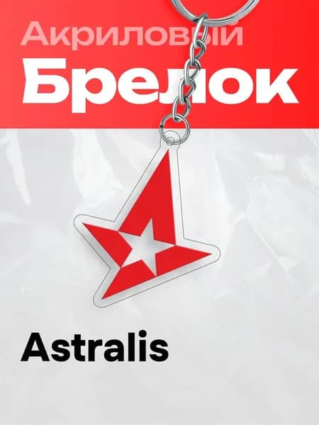 Акриловый брелок Astralis (CS)