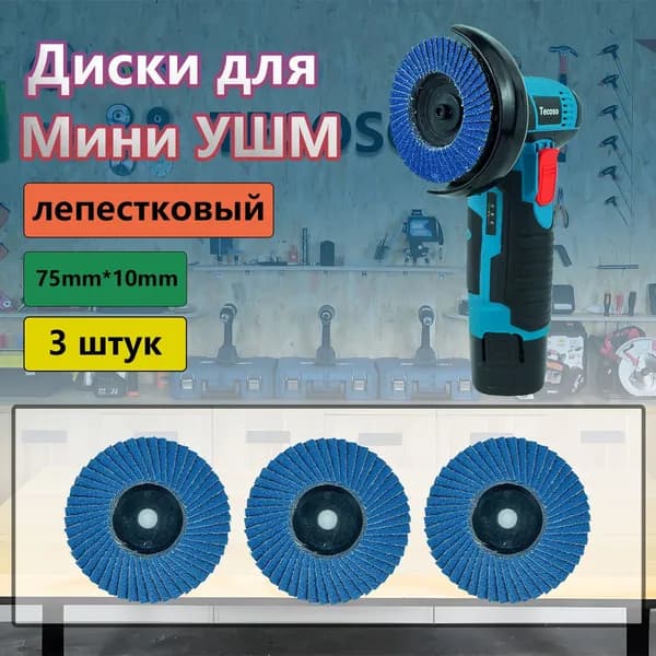 Диск зачистной 75.6 x 4 x 10; 80  зуб.