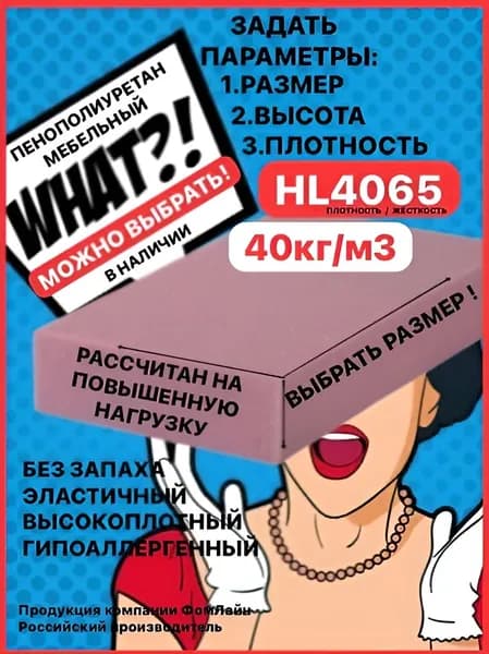 Поролон мебельный, 100х500х650мм 4065HL, пенополиуретан 100мм