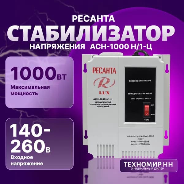 Стабилизатор напряжения 1 кВт настенный с 2-умя розетками РЕСАНТА АСН-1000Н/1-Ц LUX