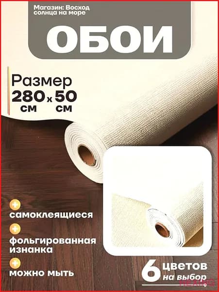Самоклеящиеся обои для стен в рулоне мягкие с фольгой 280х50см. пвх панели для кухни, в ванную, для дачи и дома