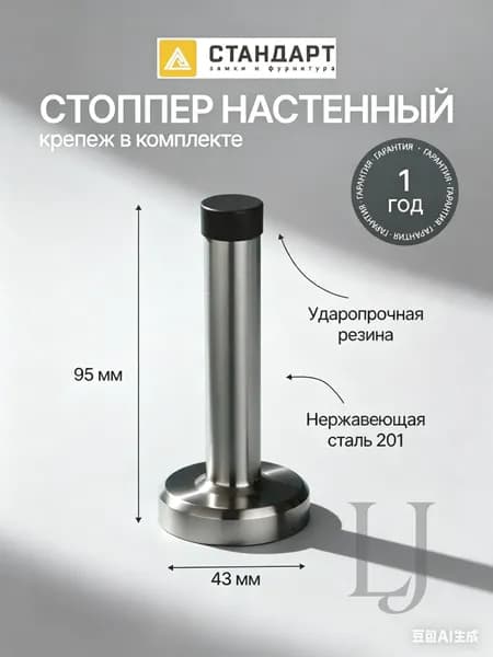 Стоппер дверной настенный ограничитель