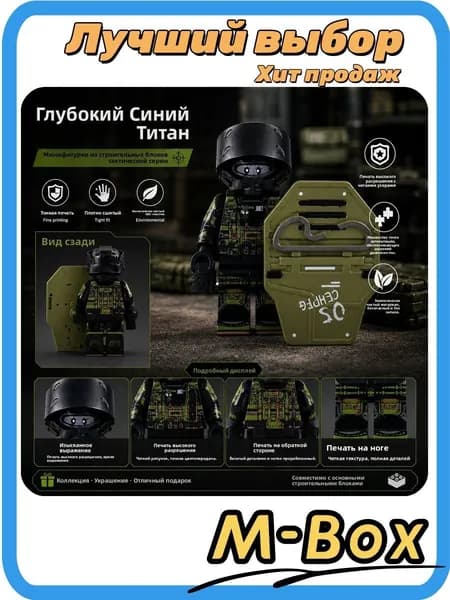 Фигурка Титана синяя 6 деталей
