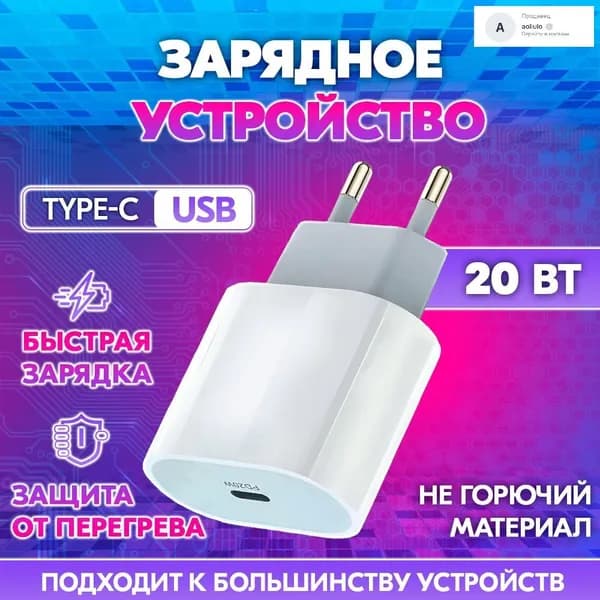 Бестселлер: адаптер питания TypeC 20W с быстрой зарядкой, совместимый с телефонами, USBразъемом и вилкой