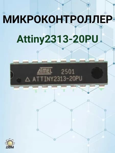 Микросхема Attiny2313-20PU 1 шт