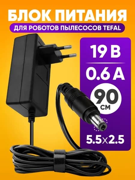 Зарядное устройство 19 В, 0.6 А для робота пылесоса