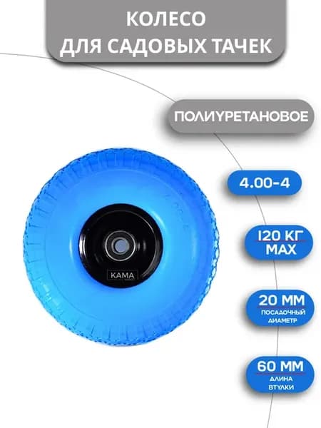 Полиуретановое колесо для садовых тачек PU 4.00-4, 20мм, 1шт