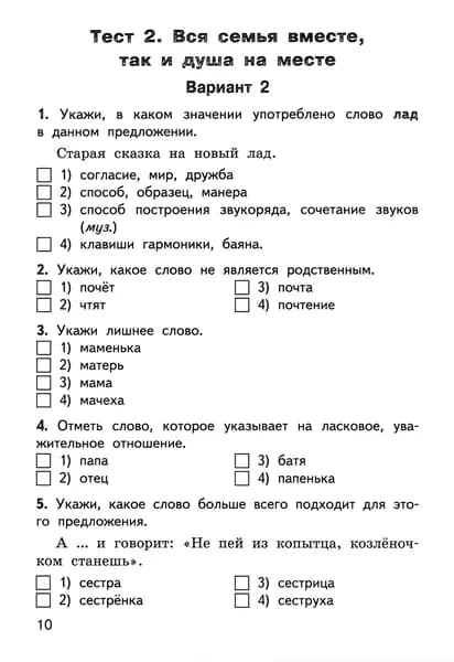 Русский родной язык. 4 класс. Контрольно-измерительные материалы