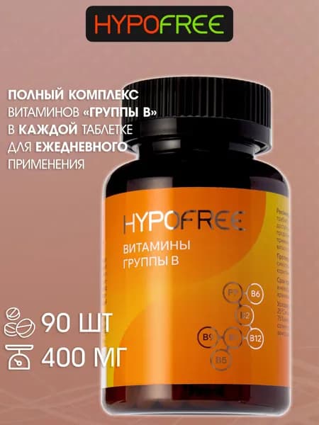 Витамины группы В Гипофри №90