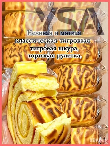 Тигровый рулет с кремом, 0 трансжиров, воздушный, нежный, для завтрака и перекуса10шт