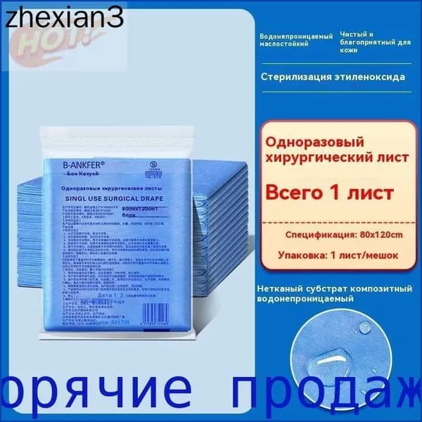 Хирургические синие простыни для медицинского осмотра, индивидуально упакованные, стерильные одноразовые простыни для медиума, 80см*150см*20 штук