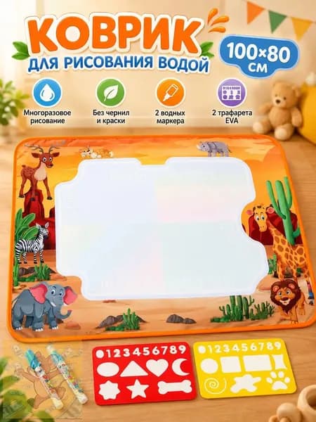 Детский водный коврик для рисования 100X80 см с лесными животными, большой многоразовый коврик для рисования водой, 2 водных маркера и 2 EVA трафарета,
