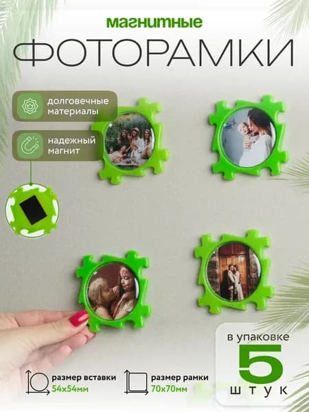 Фоторамка магнитная на холодильник пазлы 5 шт